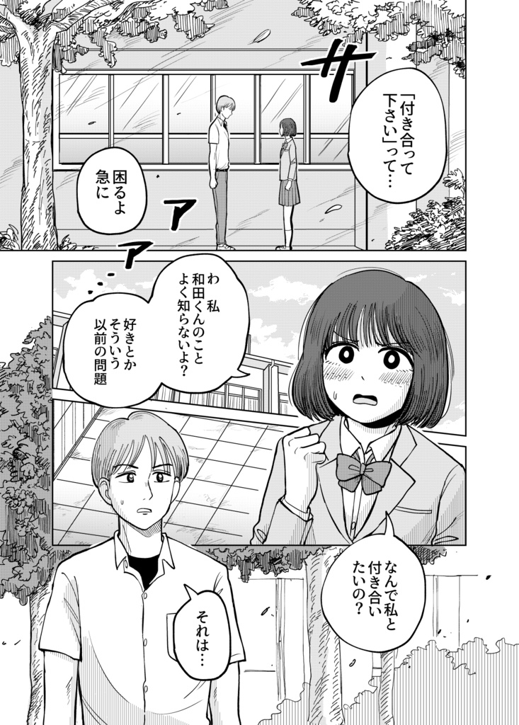 多分洋々 西倉新久短編集