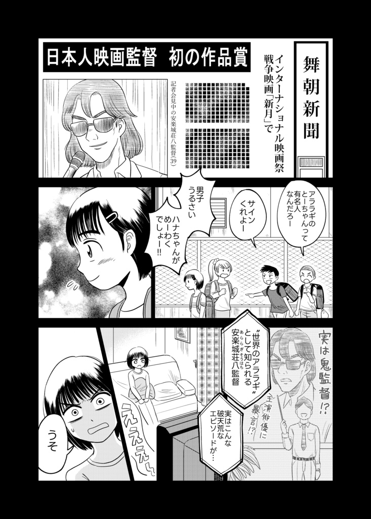 多分洋々 西倉新久短編集