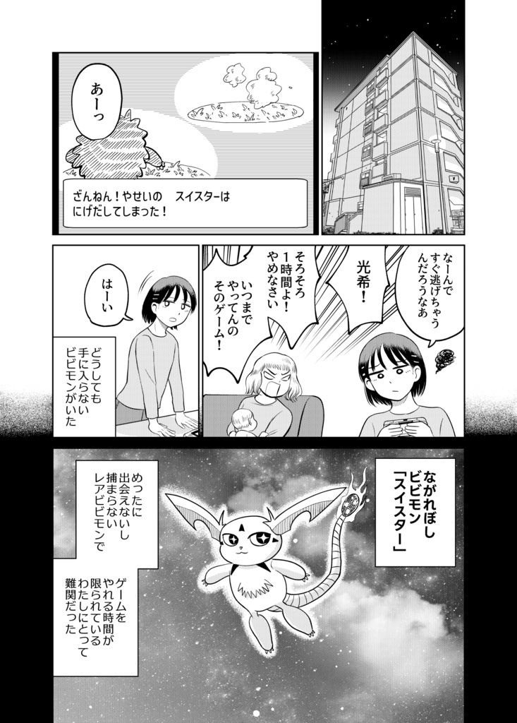 サイボーグとながれぼし