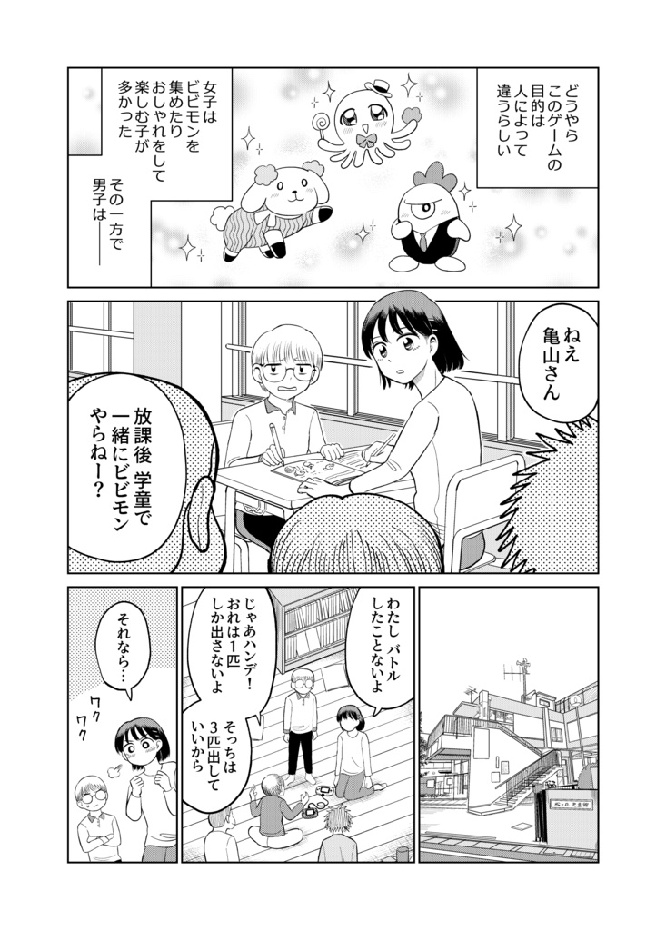 【電子版】サイボーグとながれぼし