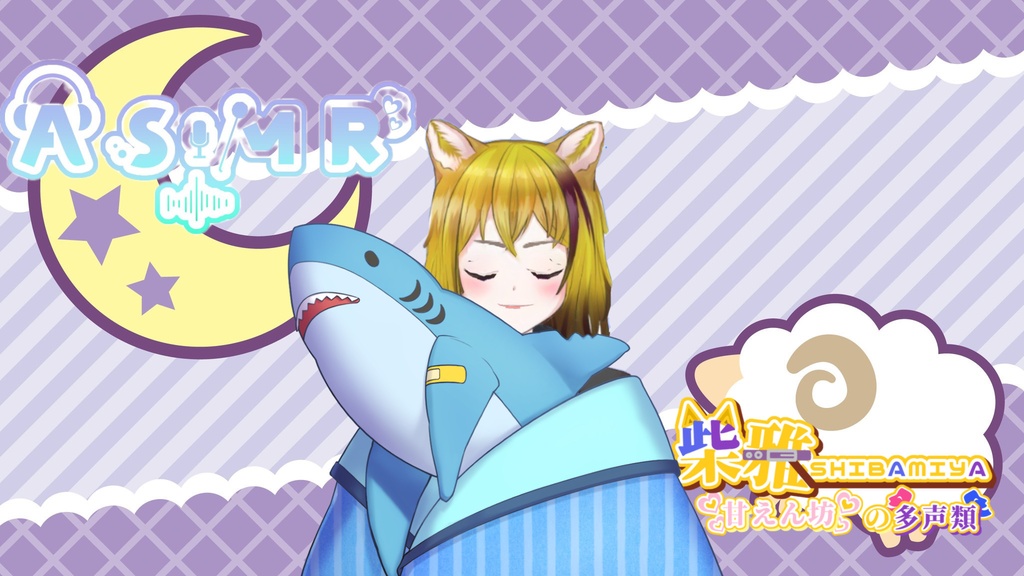 おやすみボイス🌙