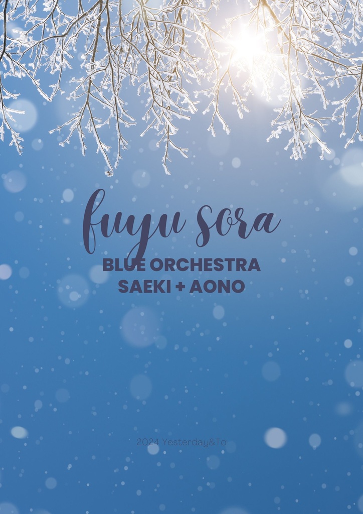 2024年12月24日配布【口付けから始まる二人の世界】