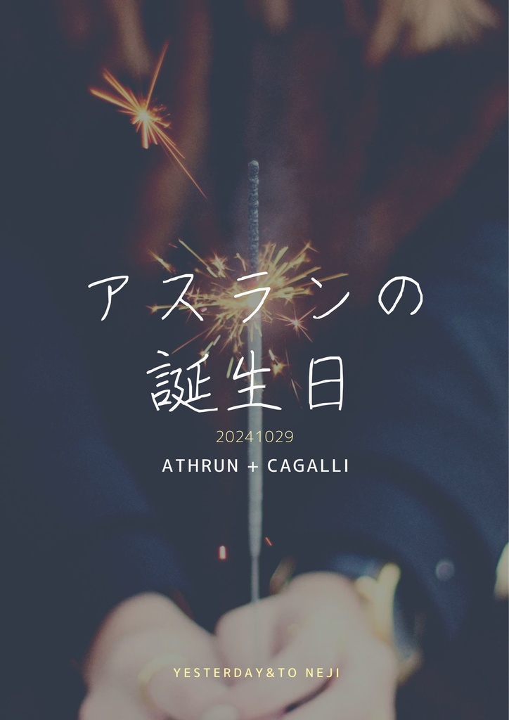 2024年10月29日無料配布【athrun.birthday】