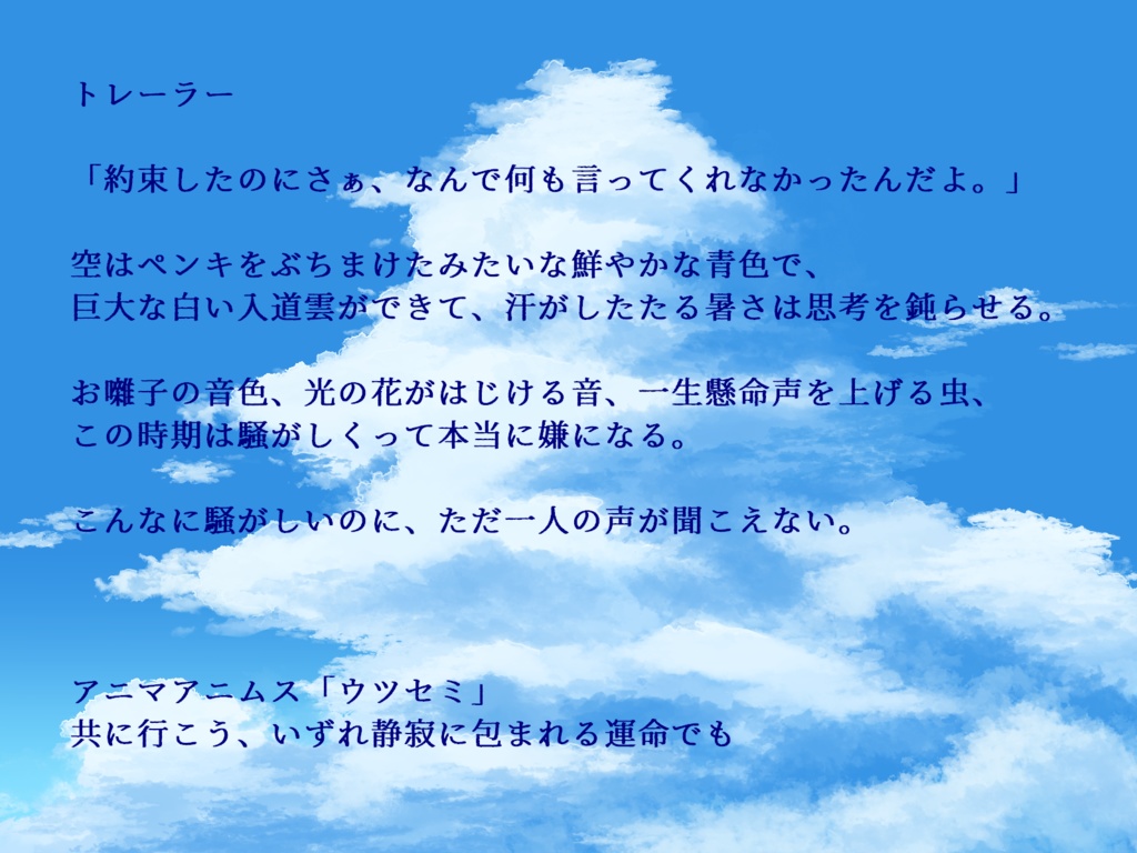 【アニマアニムス】ウツセミ