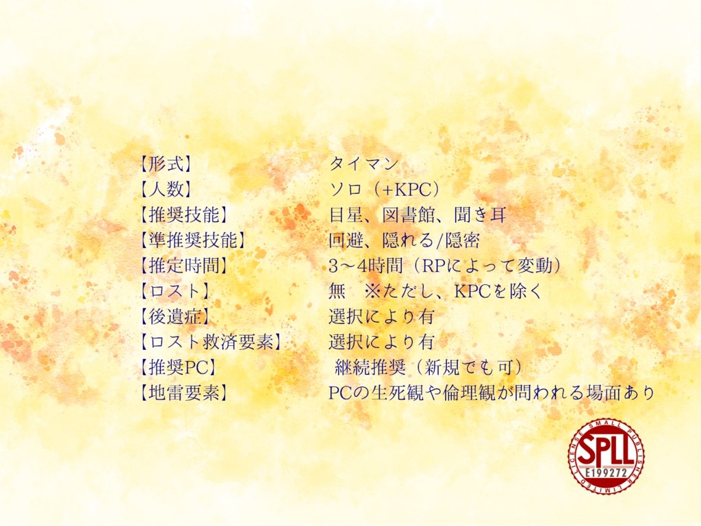 【CoC】「最後に、もう一度、あなたと」 SPLL:E199272