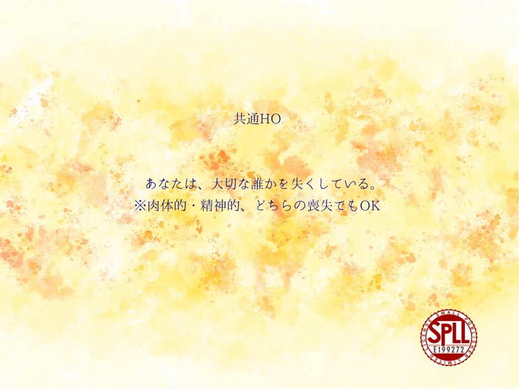 【CoC】「最後に、もう一度、あなたと」 SPLL:E199272