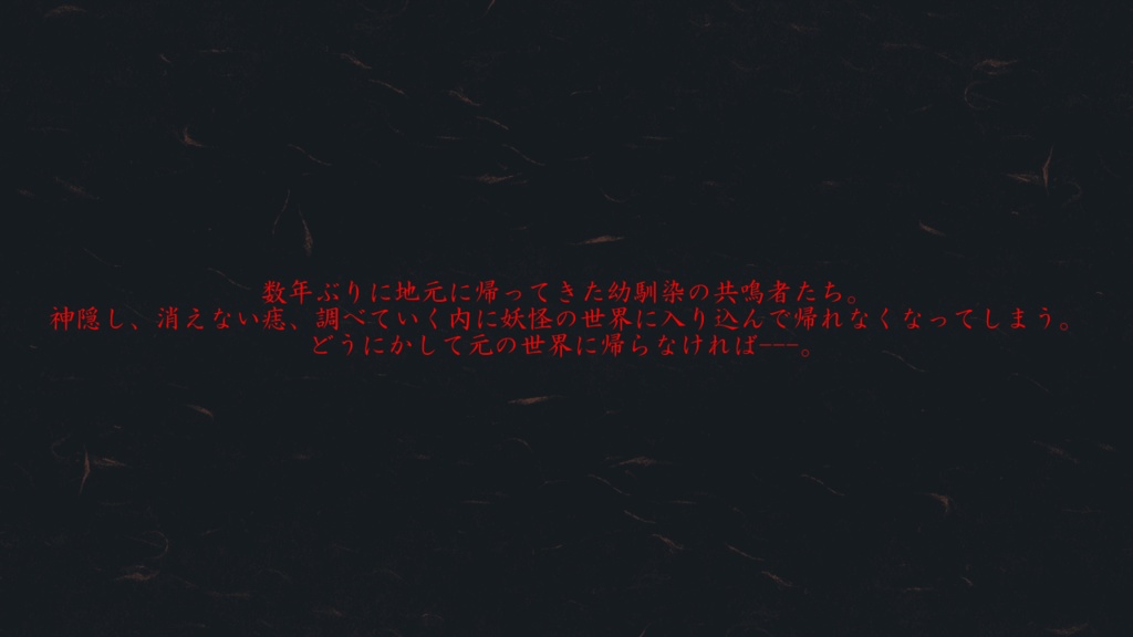 エモクロアTRPG「縁を灯す」