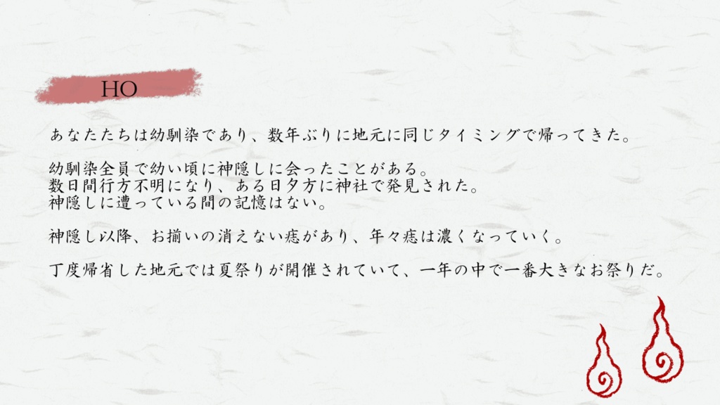 エモクロアTRPG「縁を灯す」