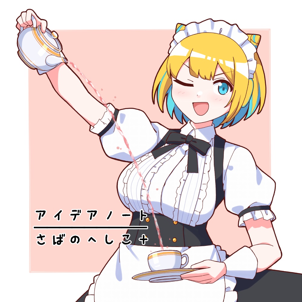 アイデアノート/さばのへしこ+