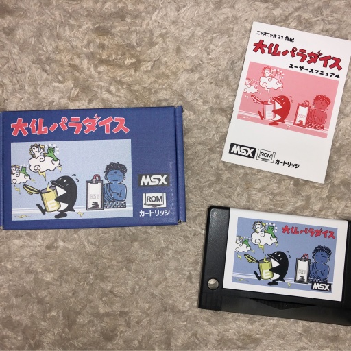 大仏パラダイス the Great Buddha Paradise