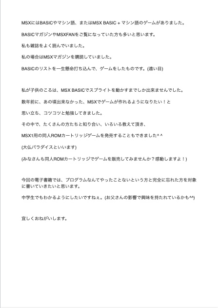 MSX BASIC超初級解説+MSX BASICでゲームを作ろう 電子書籍