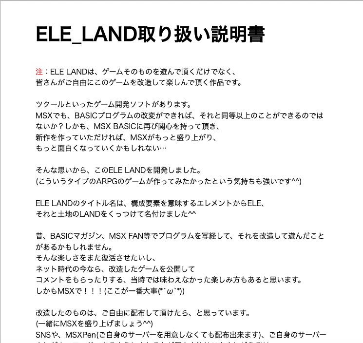 MSX1用 BASICゲーム・ゲーム創作教材 ELE LAND(エレランド)