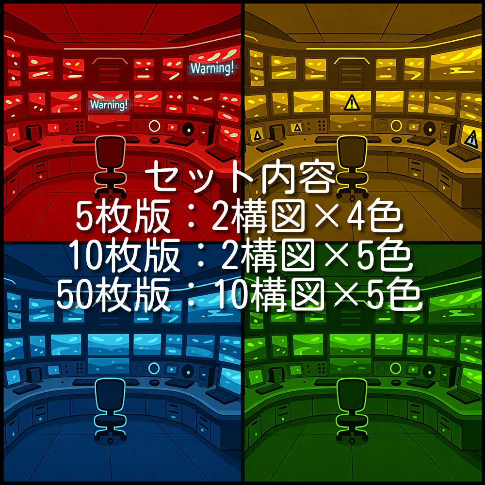 背景画像素材「制御室・監視室」デフォルメ調