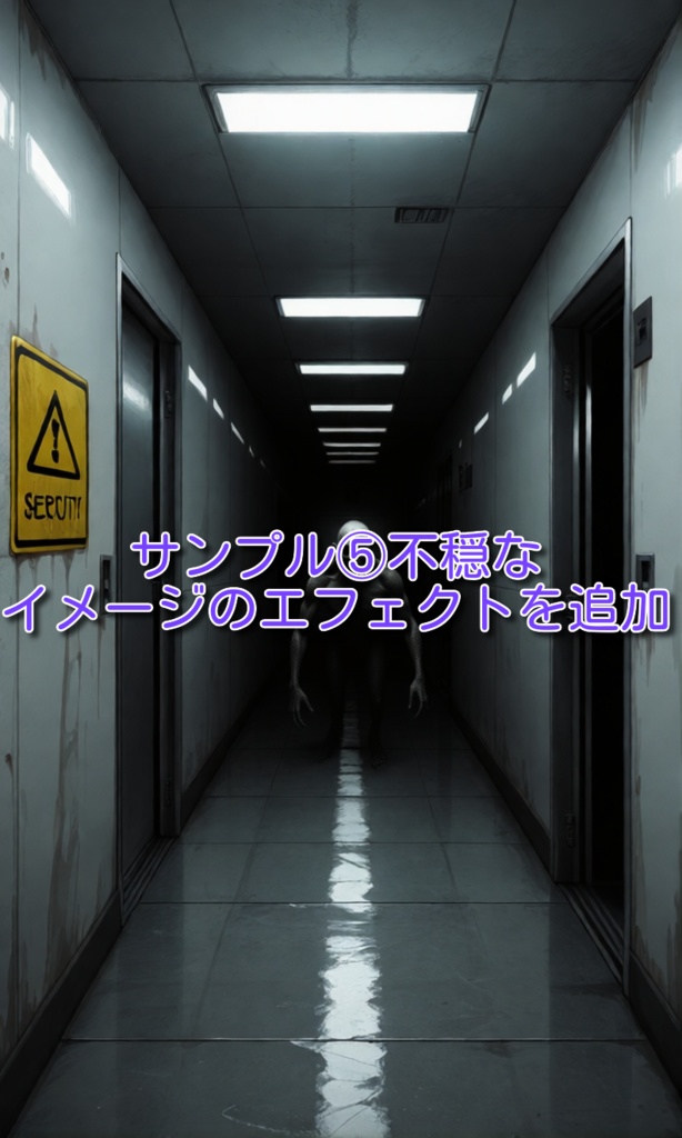 背景画像素材「不穏な直線廊下」 リアル調