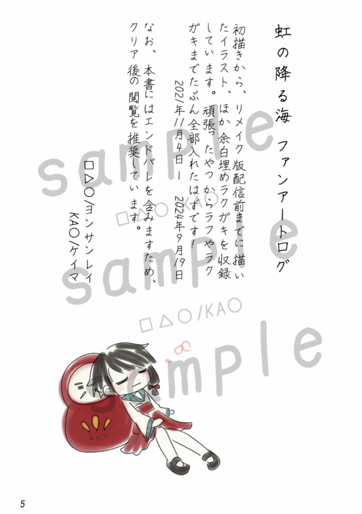 ファンアートログ本/□△○