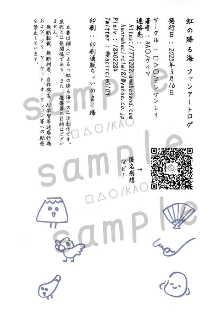 ファンアートログ本/□△○