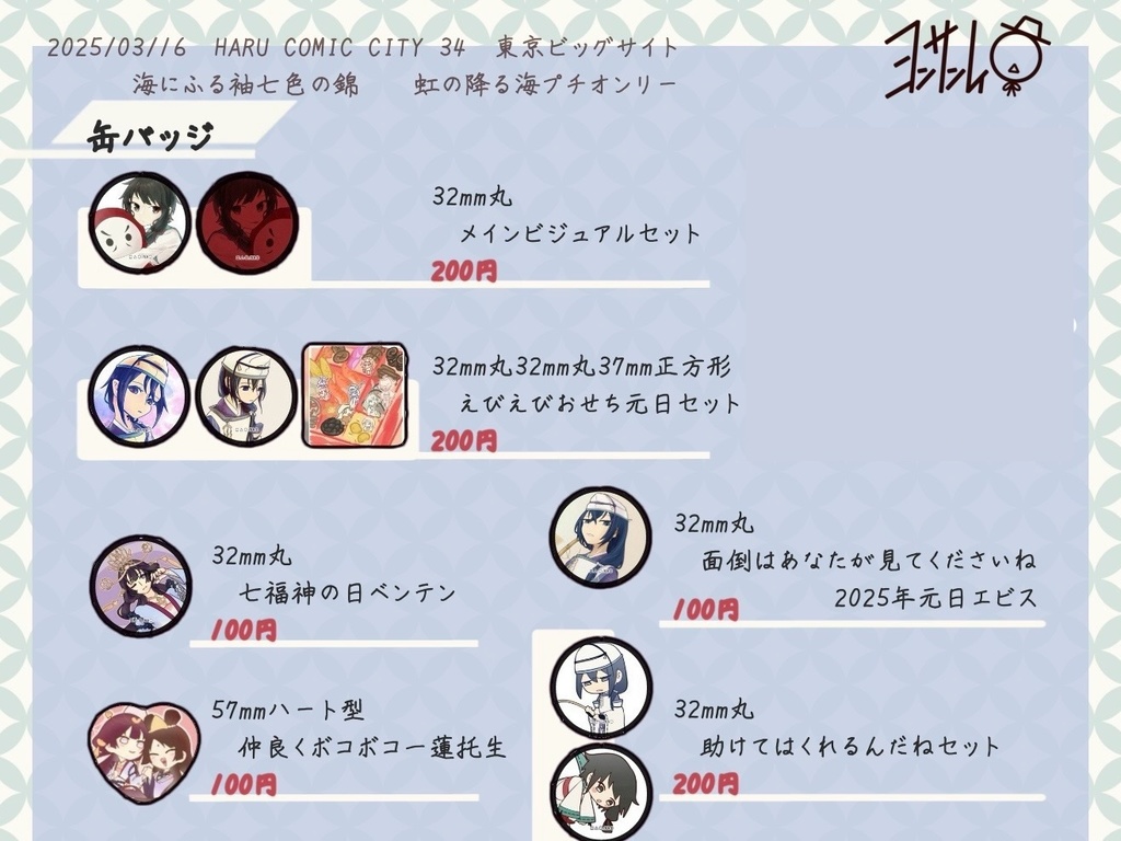 缶バッジ/□△○