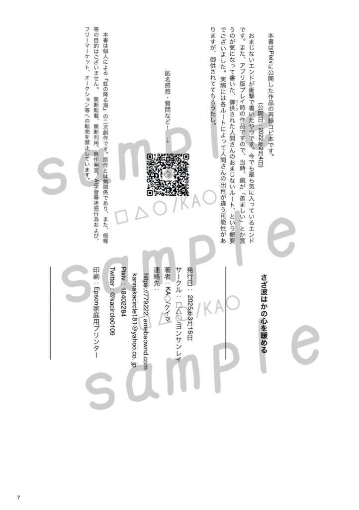 さざ波はかの心を暖める(再録コピ本)/□△○