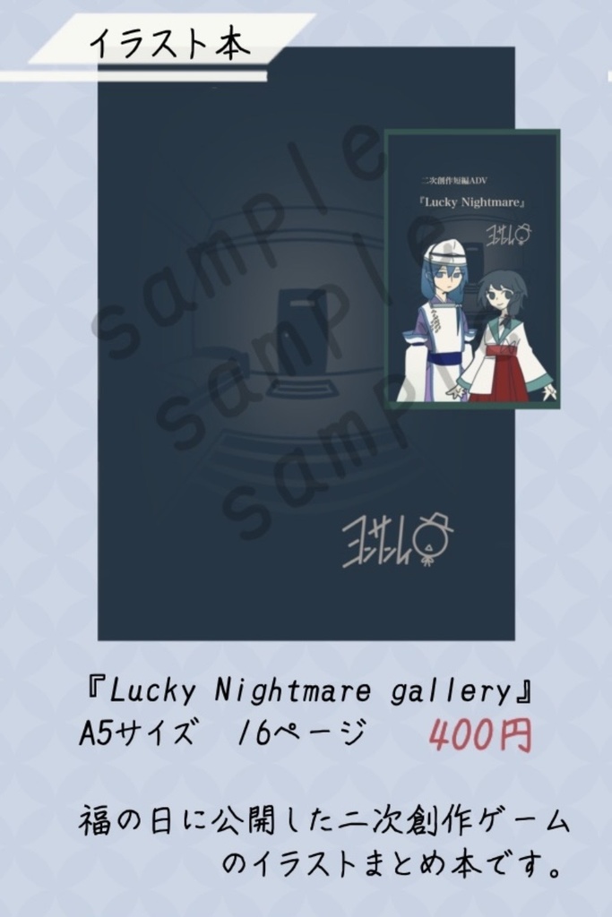 Lucky Nightmare gallery/□△○