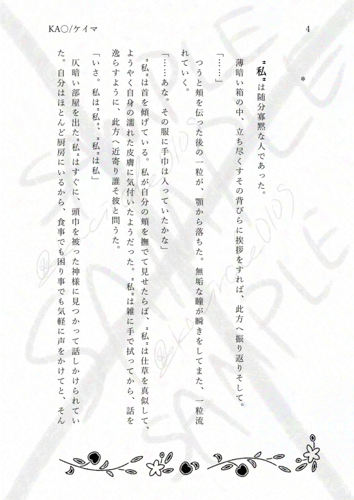 白妙の/□△○