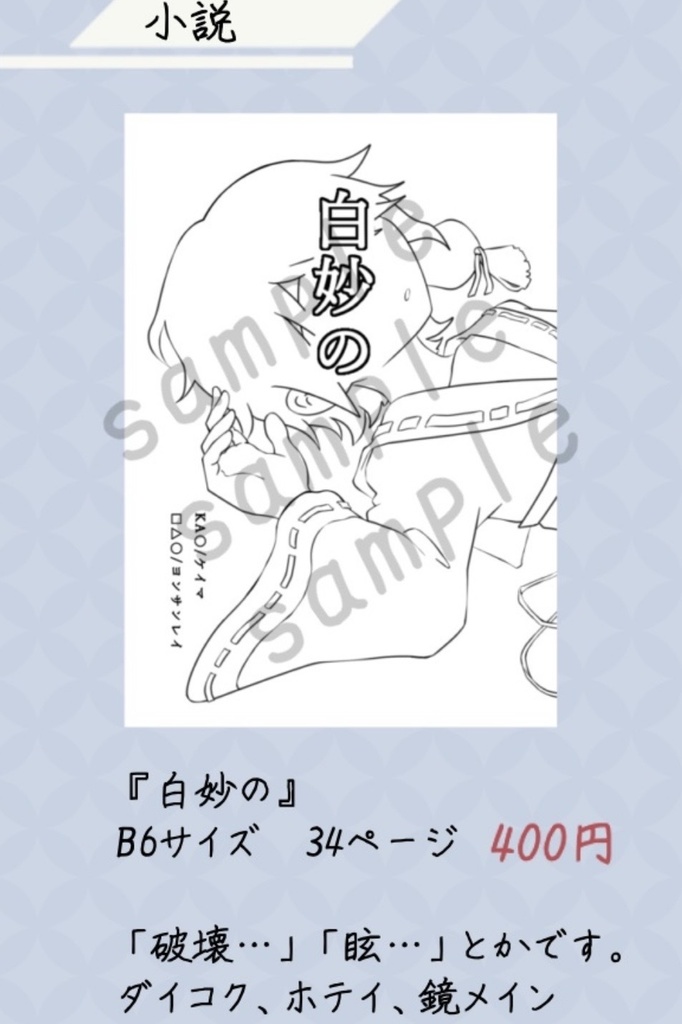 白妙の/□△○