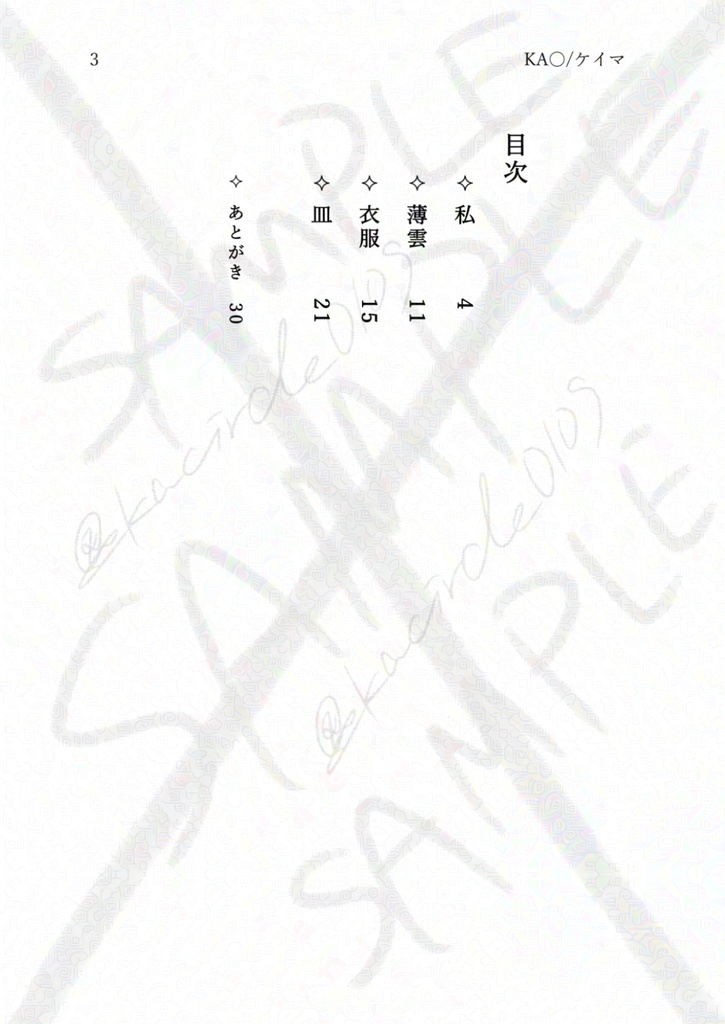 白妙の/□△○