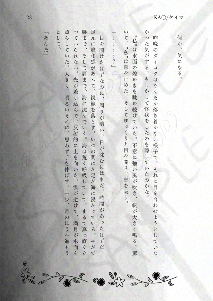 白妙の/□△○