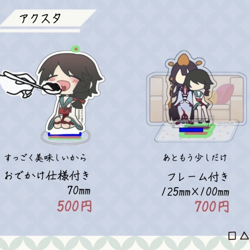アクリルスタンド/□△○