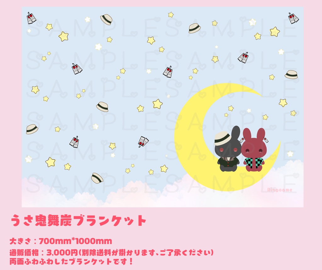 うさぎ化ブランケット
