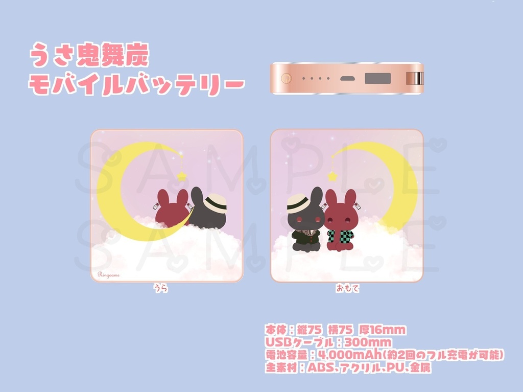 うさぎ化スクエアモバイルバッテリー