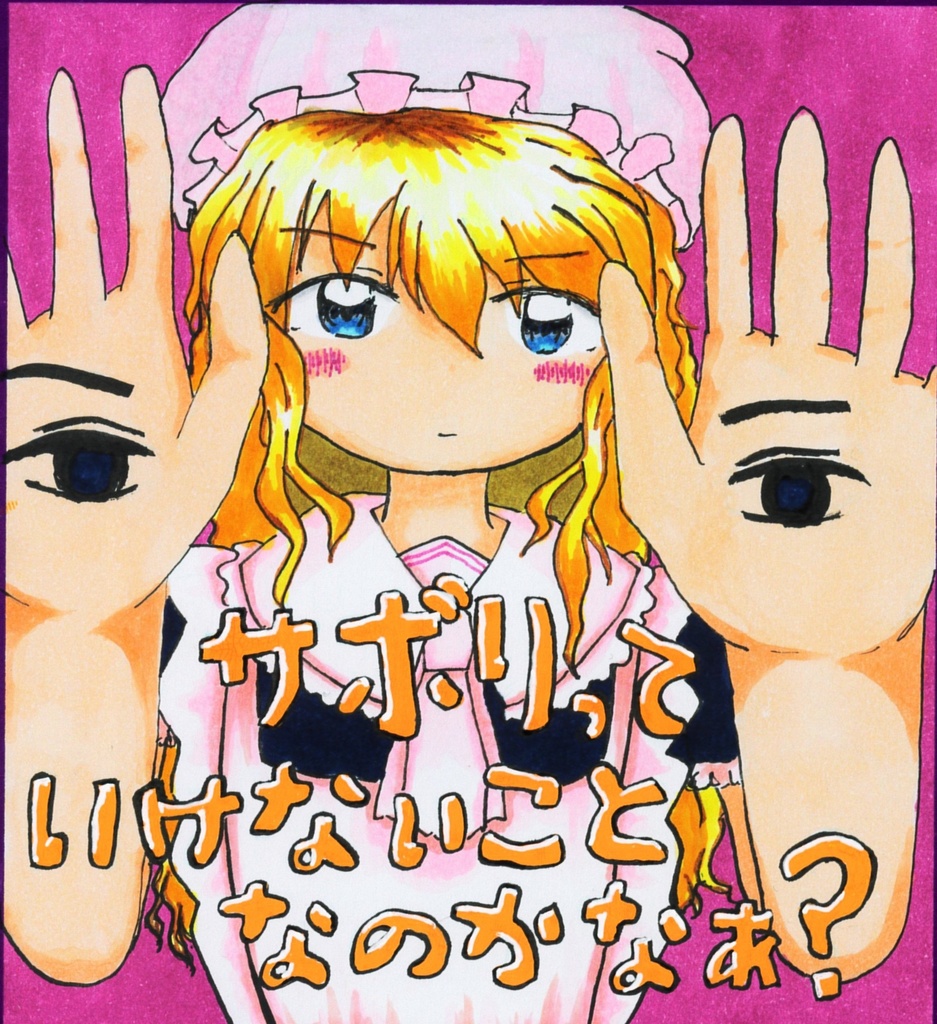 お掃除メイド色紙