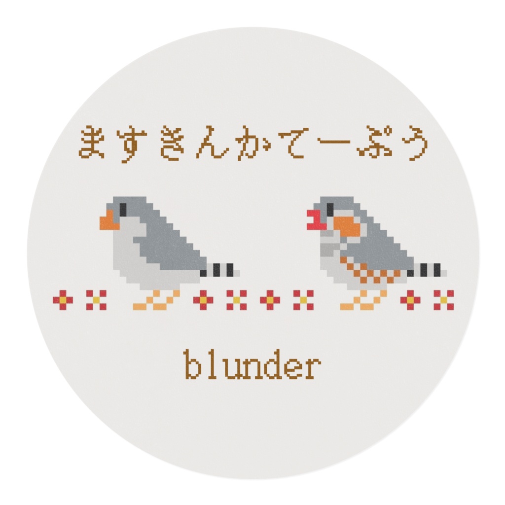 マスキングテープ(キンカチョウ・ペンギンノーマル)