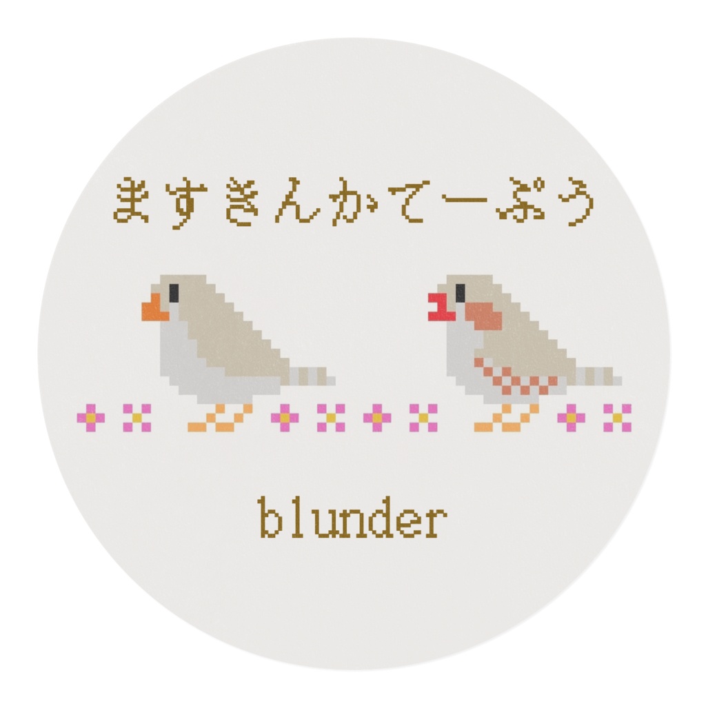 マスキングテープ(キンカチョウ・イザベル)