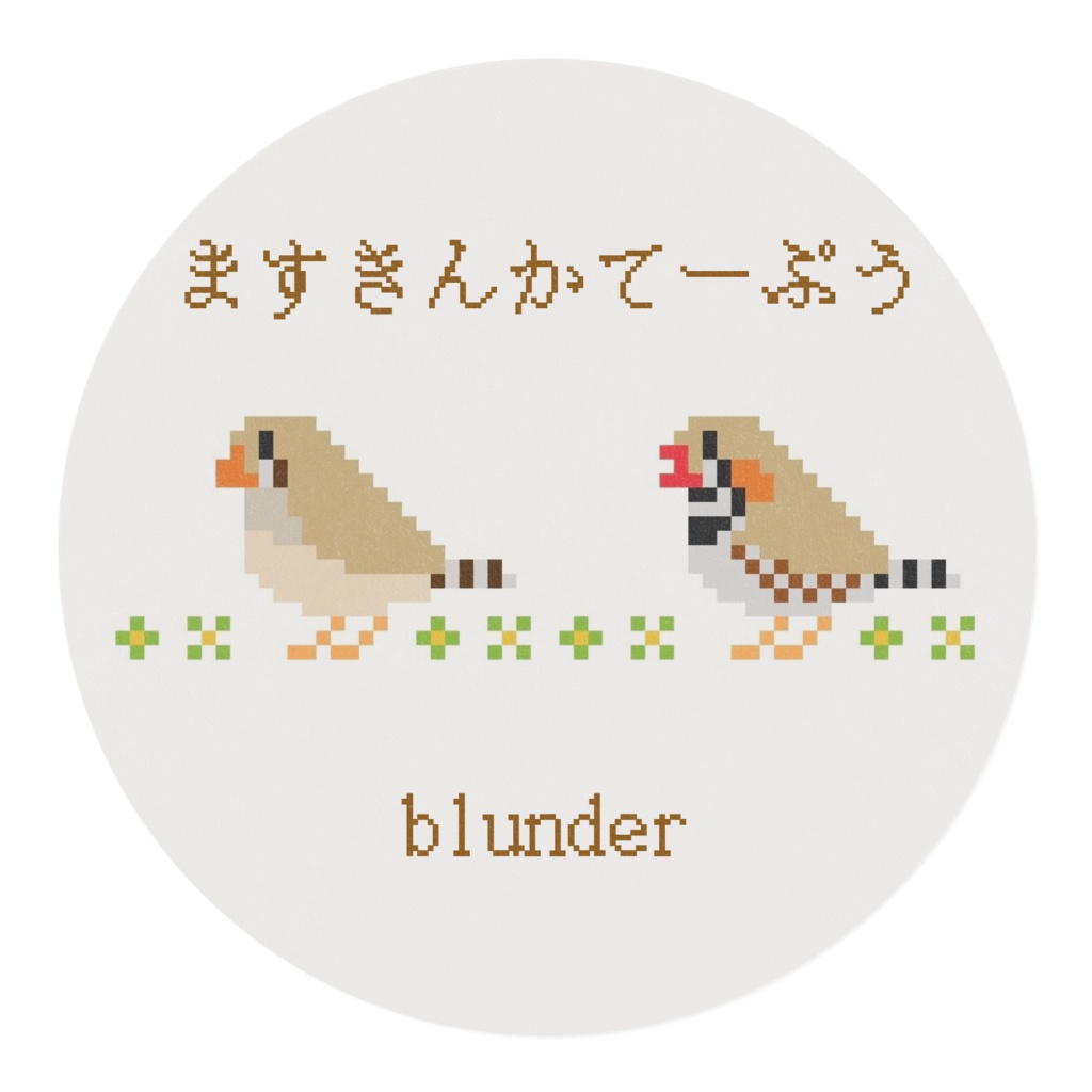 マスキングテープ(キンカチョウ・フォーン)