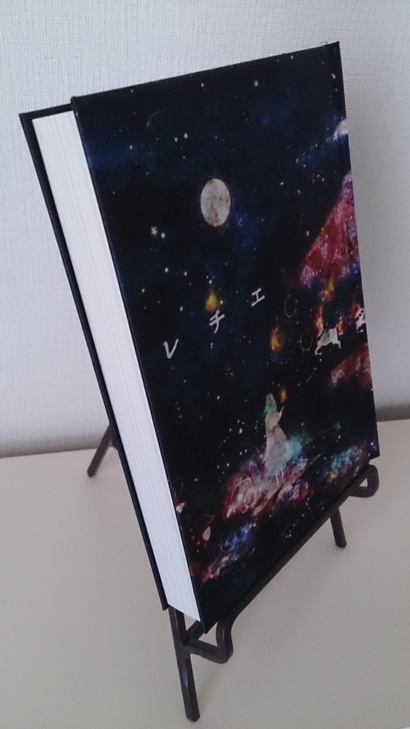 レチエ(限定上製本)