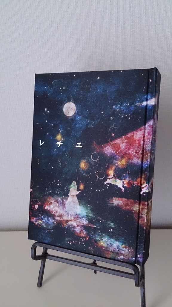 レチエ(限定上製本)