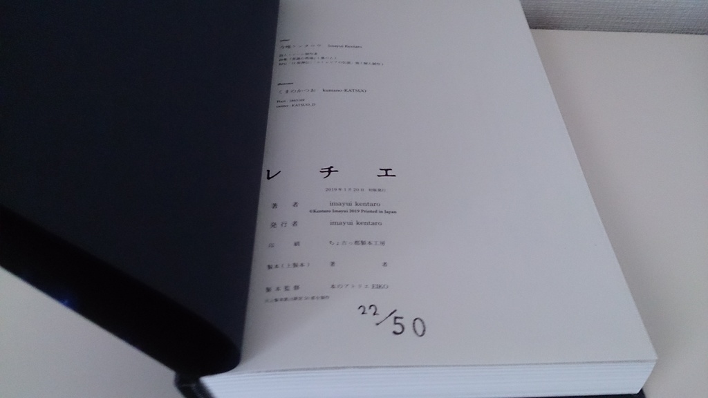 レチエ(限定上製本)