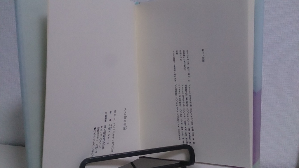 私家版詩集『その他のお花』(2013年/初版/在庫1冊)