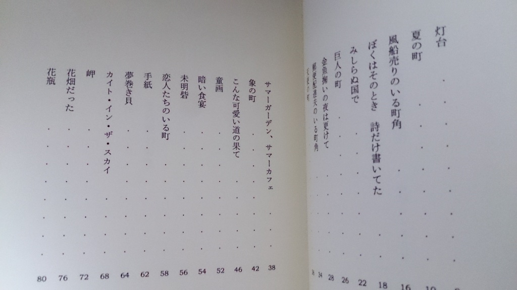 私家版詩集『その他のお花』(2013年/初版/在庫1冊)
