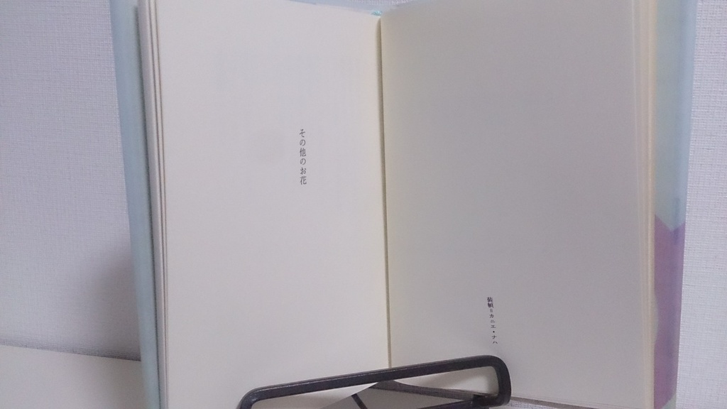 私家版詩集『その他のお花』(2013年/初版/在庫1冊)