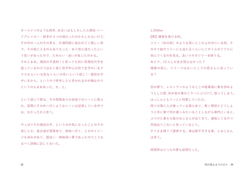 夢綴り&街歩き大阪篇㊦