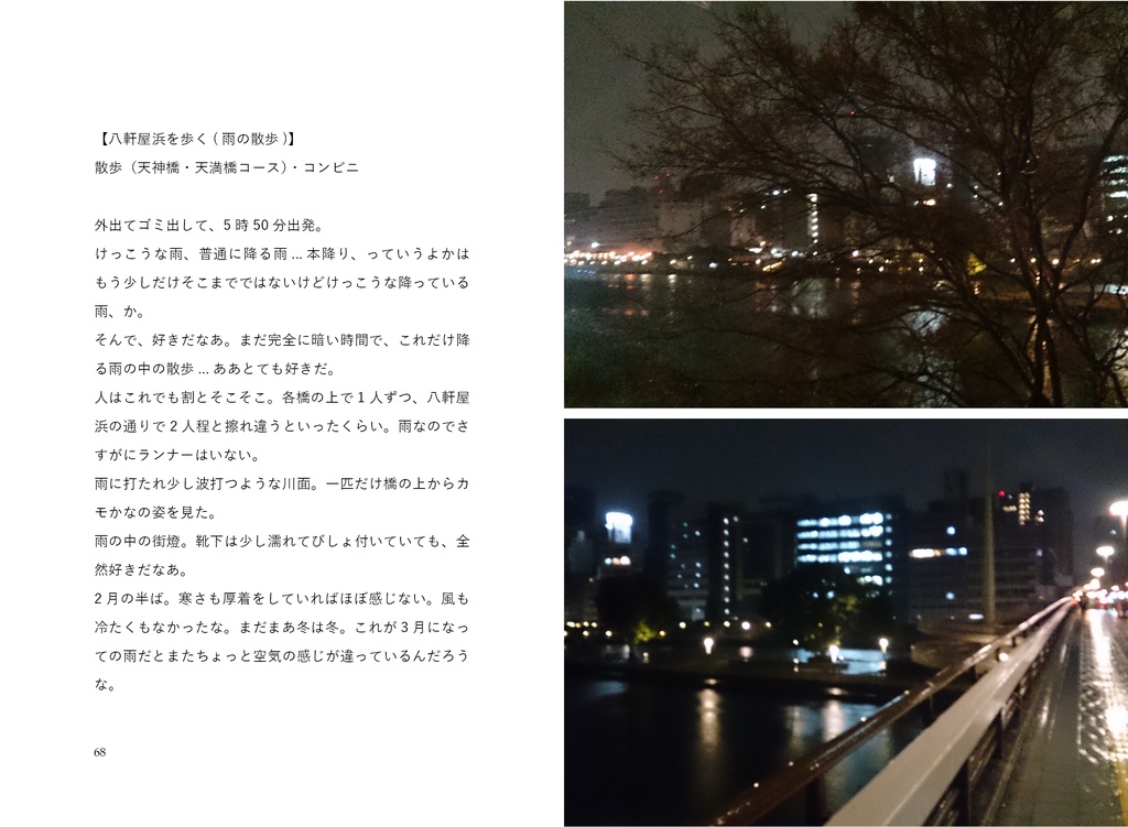 夢綴り&街歩き大阪篇㊦