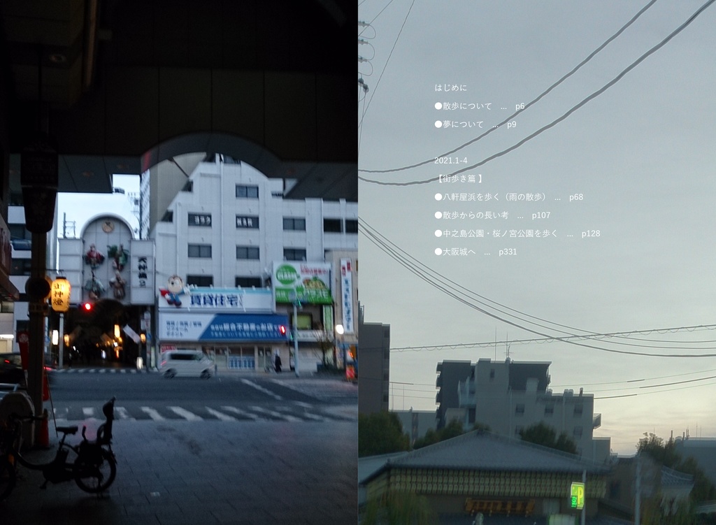 夢綴り&街歩き大阪篇㊦