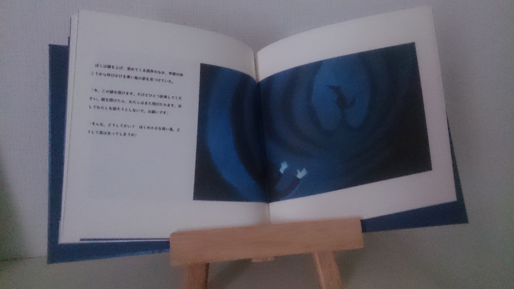 ぼくの小さな青い鳥