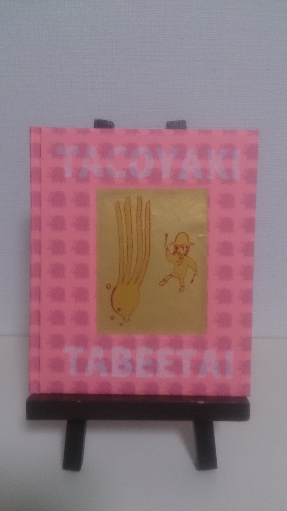 TACOYAKI TABEETAI・金(タコヤキたべたい・金バージョン)