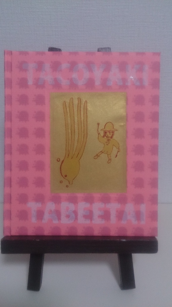 TACOYAKI TABEETAI・金(タコヤキたべたい・金バージョン)