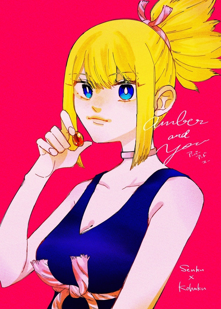 【千コハ】amber and you