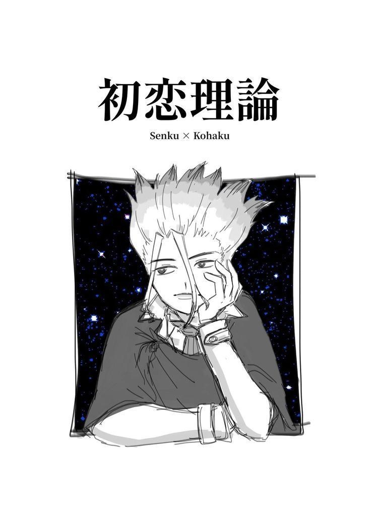 【千コハ】初恋理論
