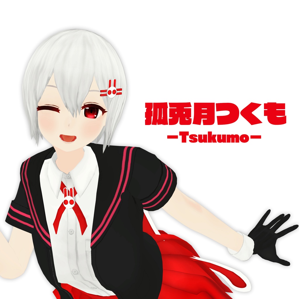 オリジナル3Dモデル「孤兎月つくも&孤兎月ゆの」