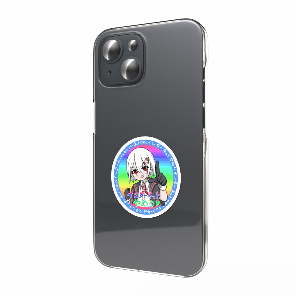 孤兎月つくも インターネットやめろスマホステッカー